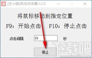 左小皓自动点击器-LCG