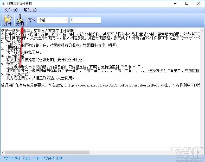 阿海文本文件分割器