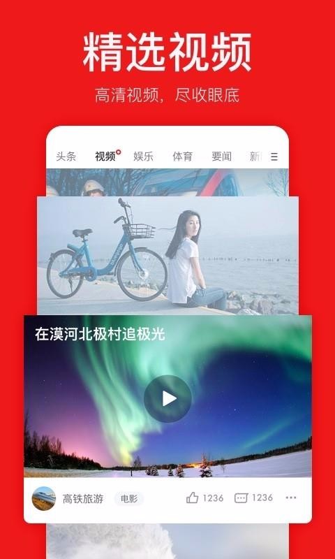 网易新闻精编版(2)