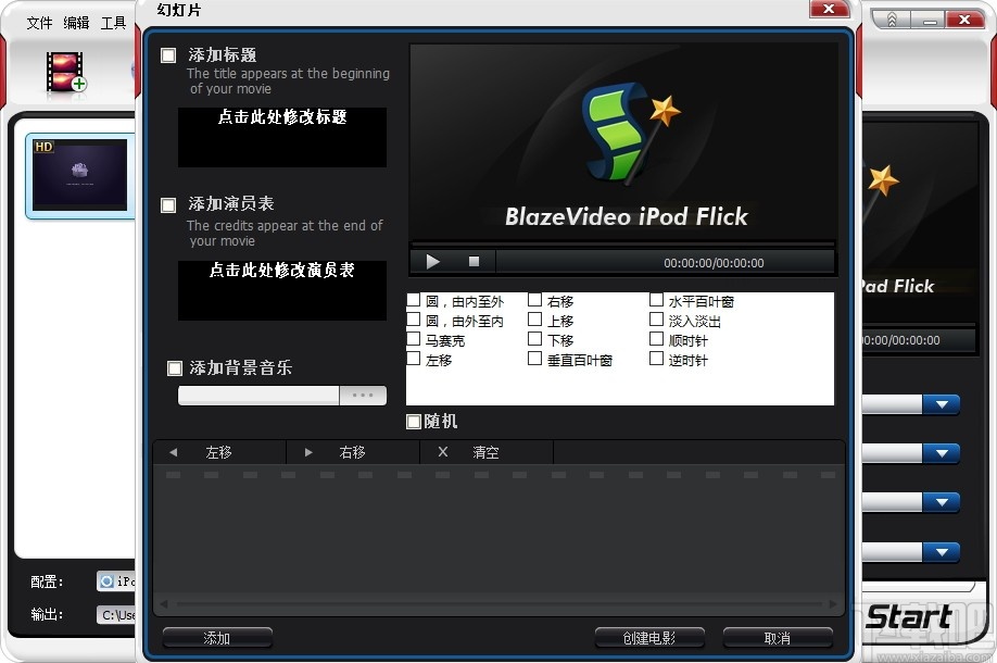 BlazeVideo iPod Flick(视频转换)