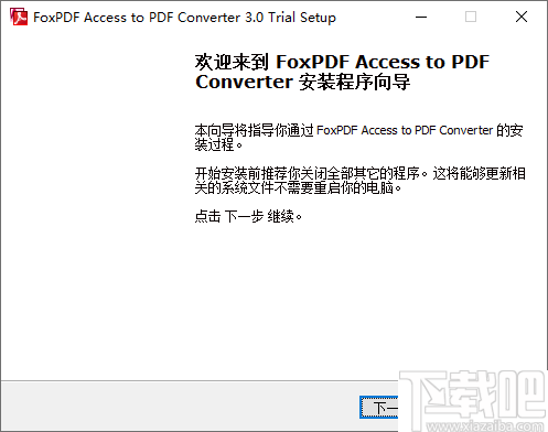 FoxPDF Access to PDF Converter(Access转PDF格式转换器)