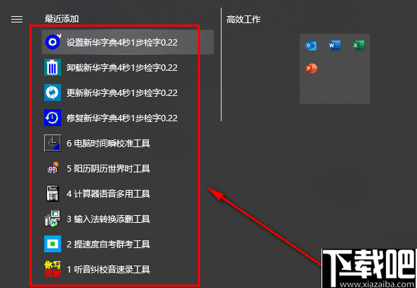 新华字典4秒1步检字