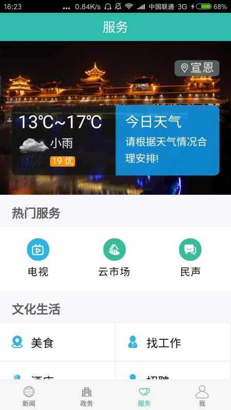 云上宣恩(4)
