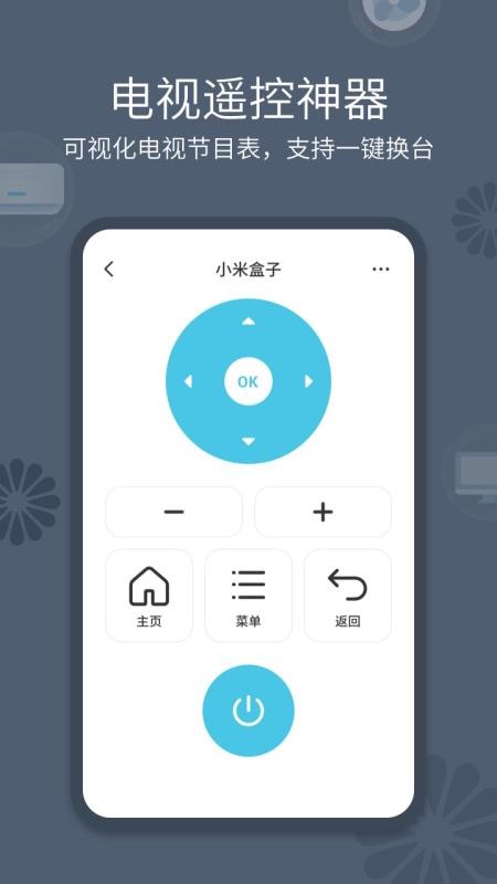 手机遥控器(4)