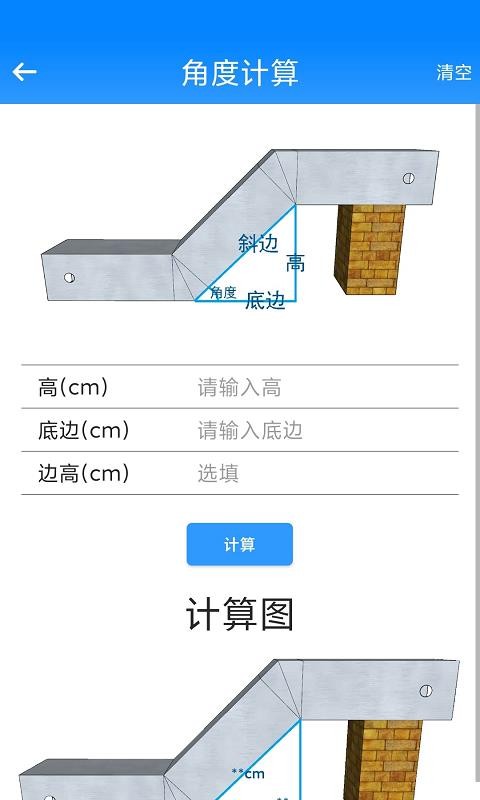 桥架计算助手(3)