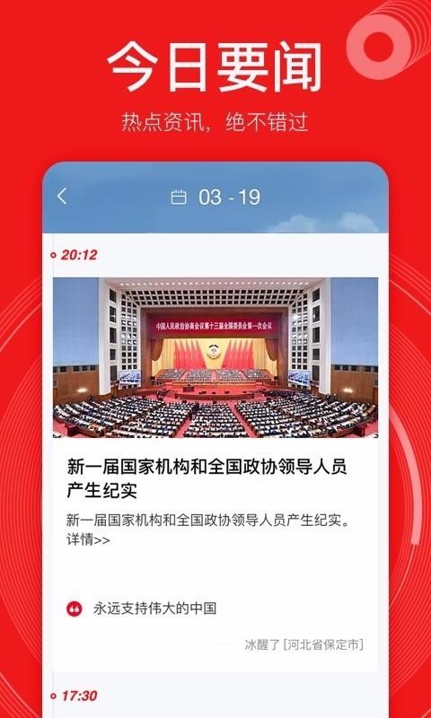 网易新闻精编版(3)