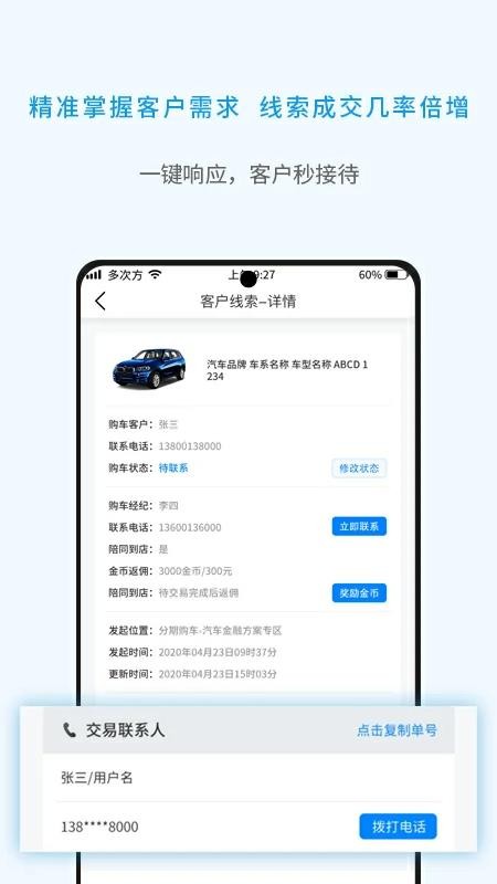 多次方车商(3)