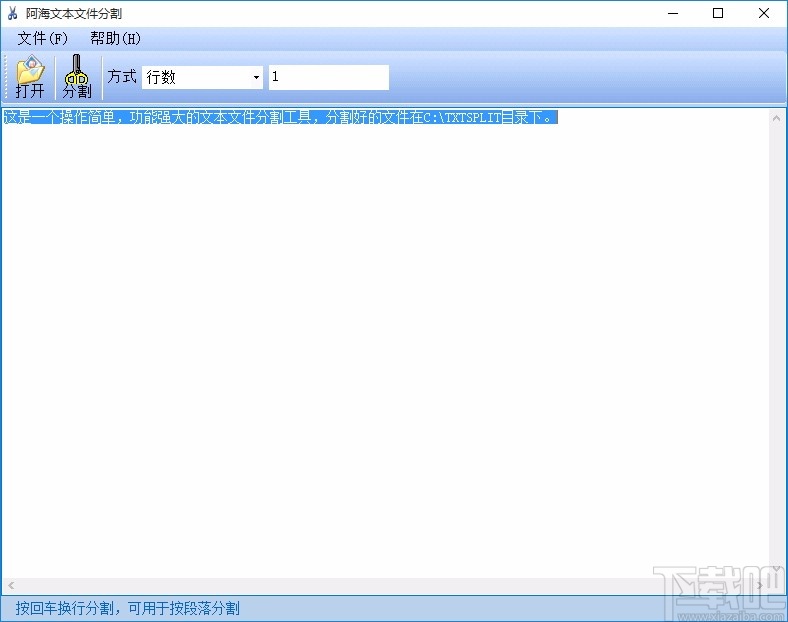 阿海文本文件分割器