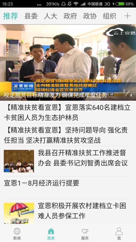 云上宣恩(3)