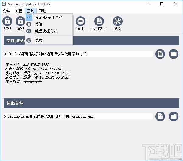 VSFileEncrypt(文件加密工具)