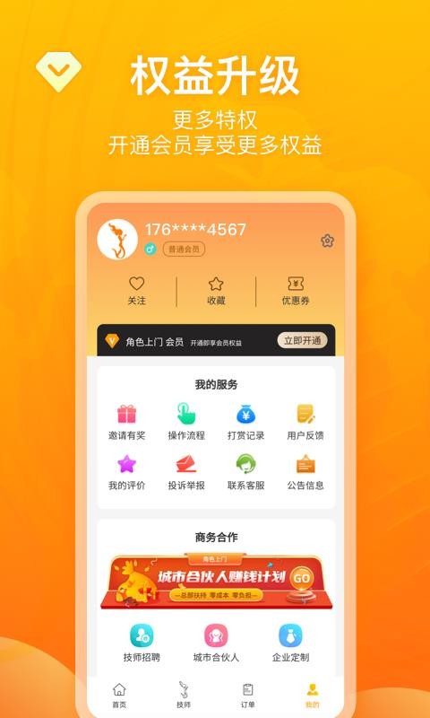角色上门(3)