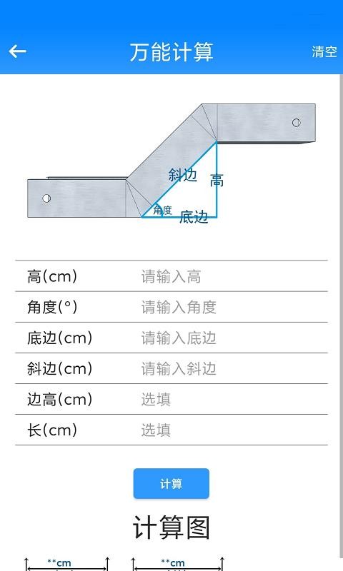 桥架计算助手