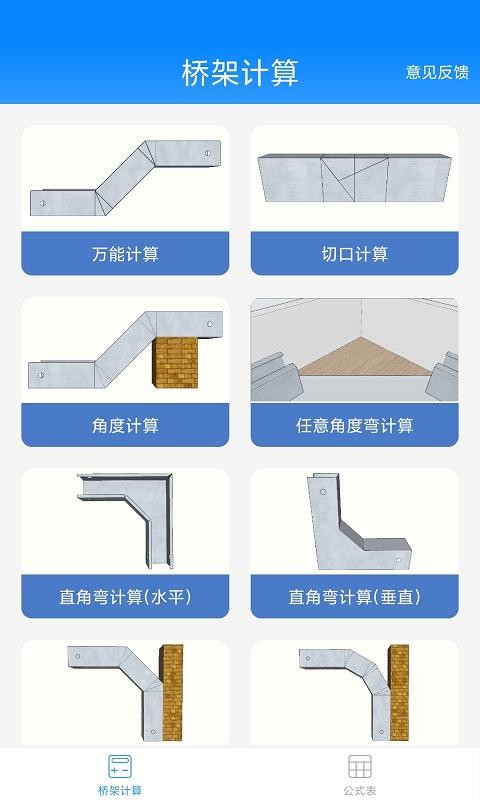 桥架计算助手(2)