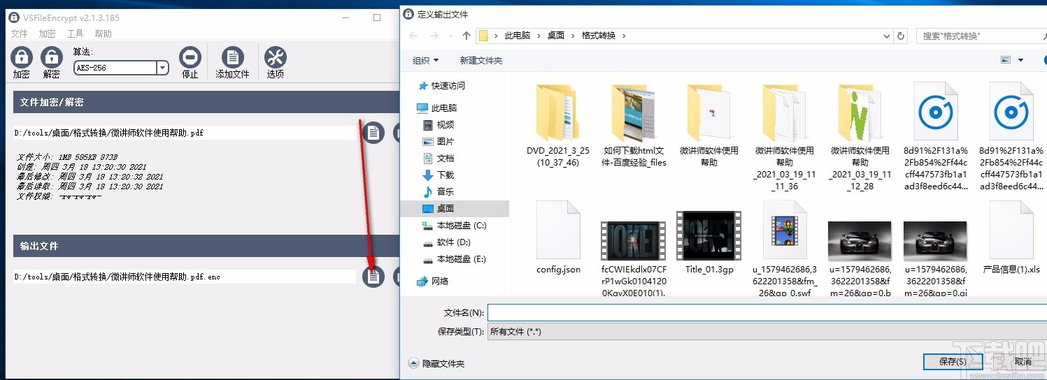 VSFileEncrypt(文件加密工具)