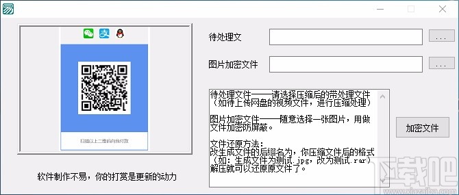 文件加密为图片工具
