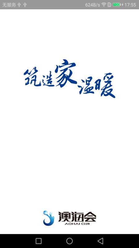 澳海会(4)