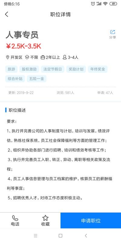 嗨职(4)