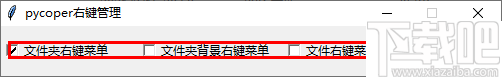 Pycoper(右键复制文件地址)