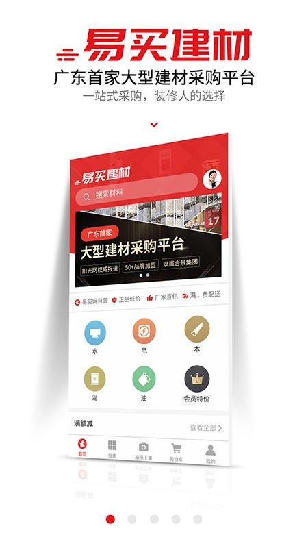 易买建材(2)