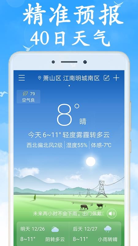 天气非常准(3)