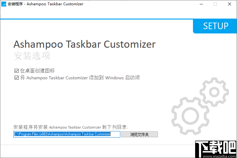 Ashampoo Taskbar Customizer(任务栏色彩与透明效果管理工具)