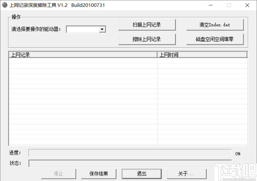 上网记录深度擦除工具