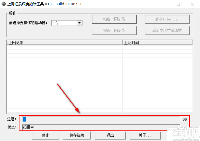 上网记录深度擦除工具