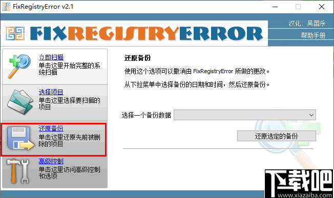 FixRegistryError(注册表修复工具)