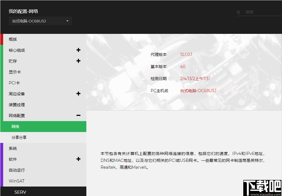 DriversCloud(驱动检测和计算机检测管理工具)