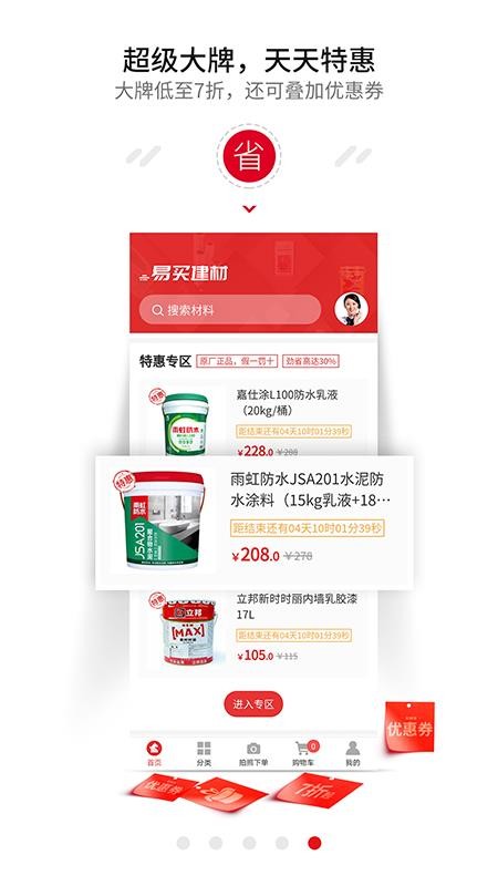 易买建材(5)