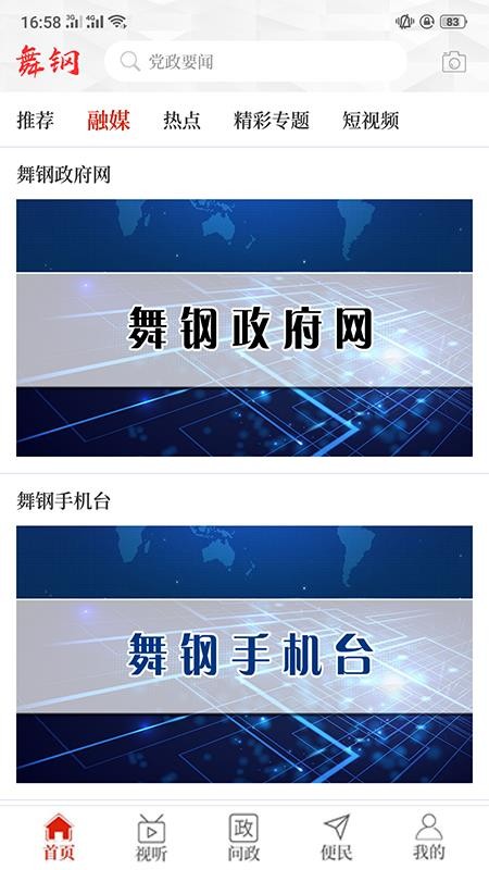 云上舞钢(3)