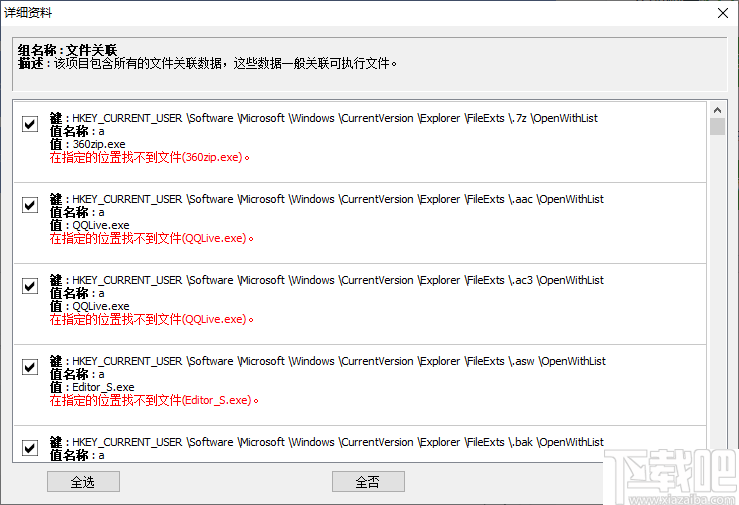 FixRegistryError(注册表修复工具)