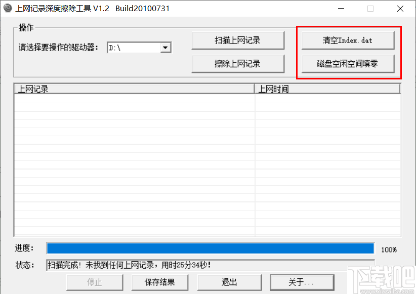 上网记录深度擦除工具