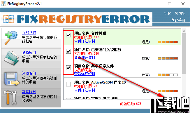 FixRegistryError(注册表修复工具)