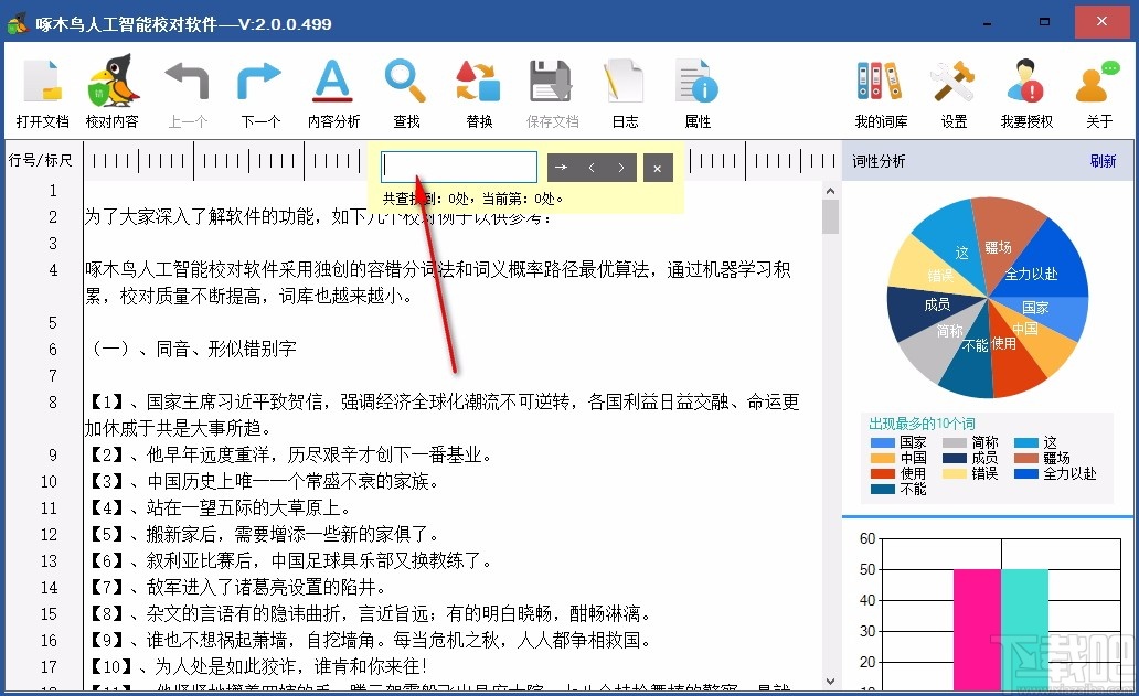 啄木鸟人工智能校对软件