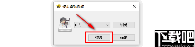 硬盘图标修改器