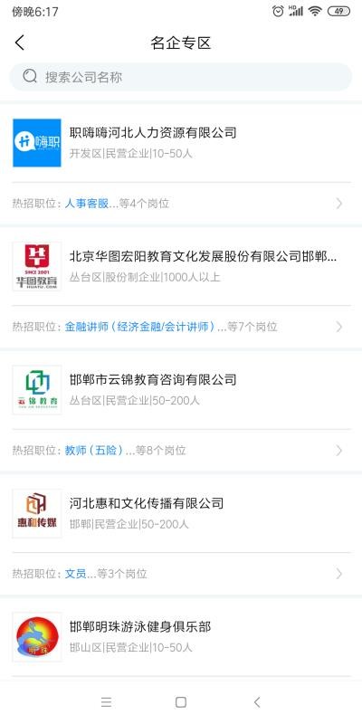 嗨职(5)
