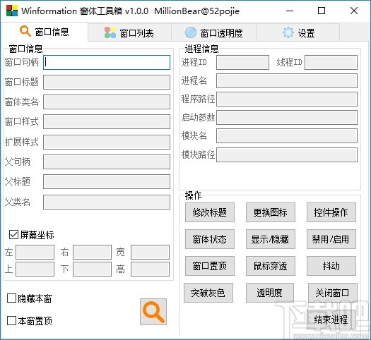 Winformation(窗体工具箱)