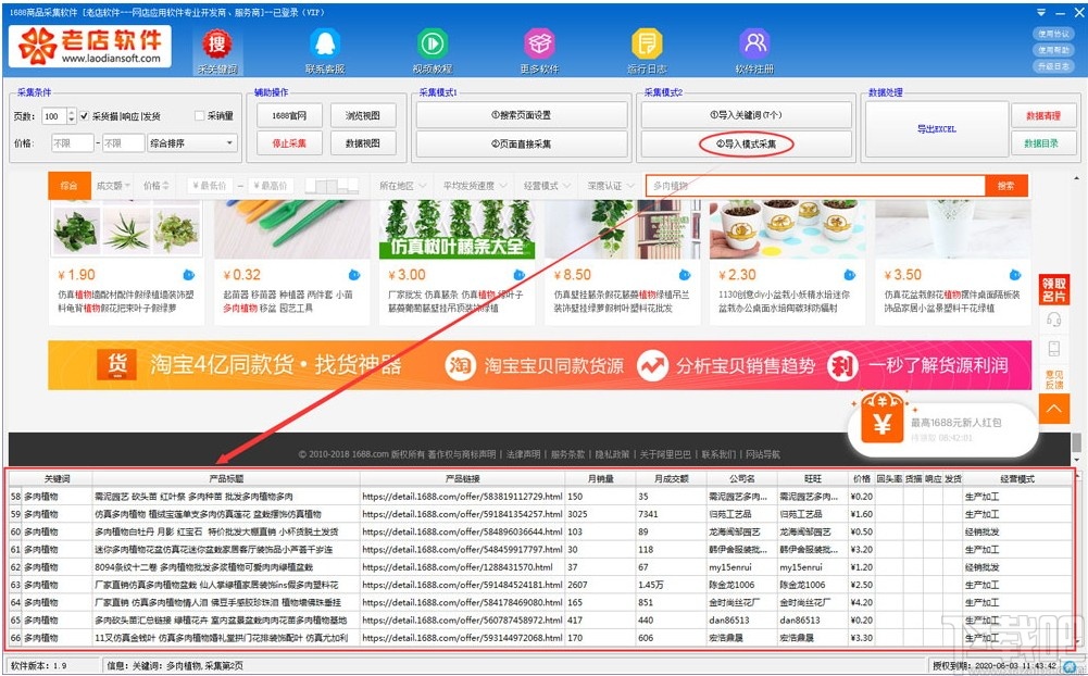 1688商品采集软件