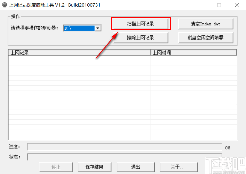 上网记录深度擦除工具