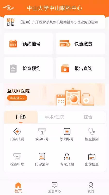 中山眼科中心