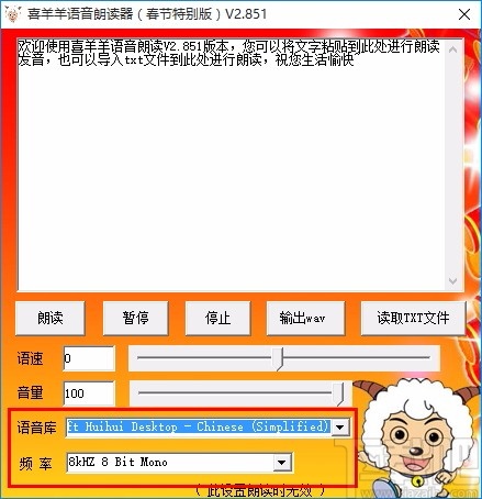 喜羊羊语音朗读器