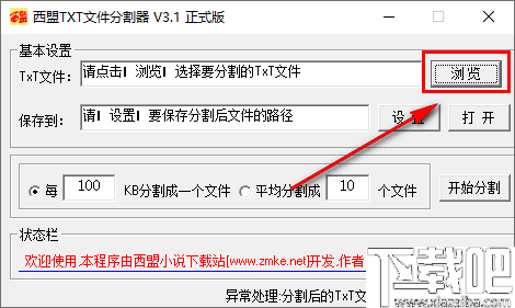 西盟txt文件分割器