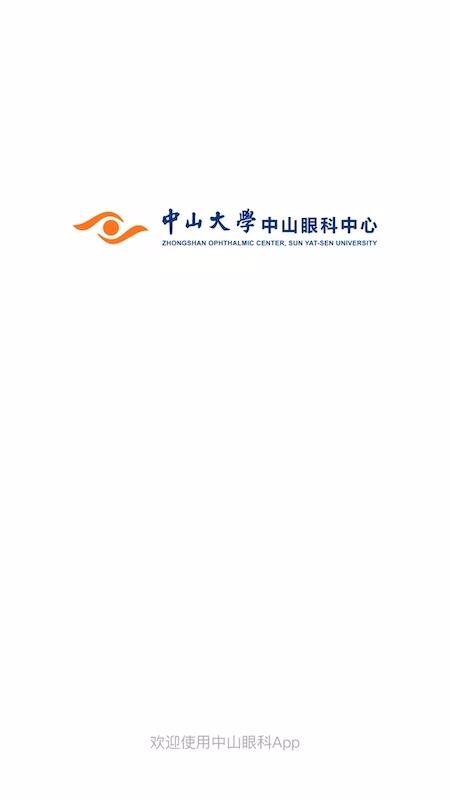 中山眼科中心(2)