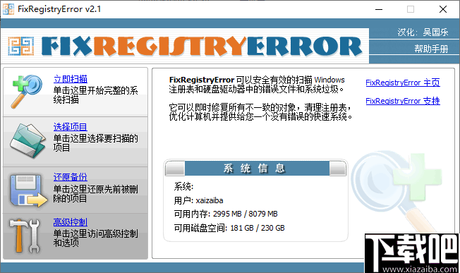 FixRegistryError(注册表修复工具)