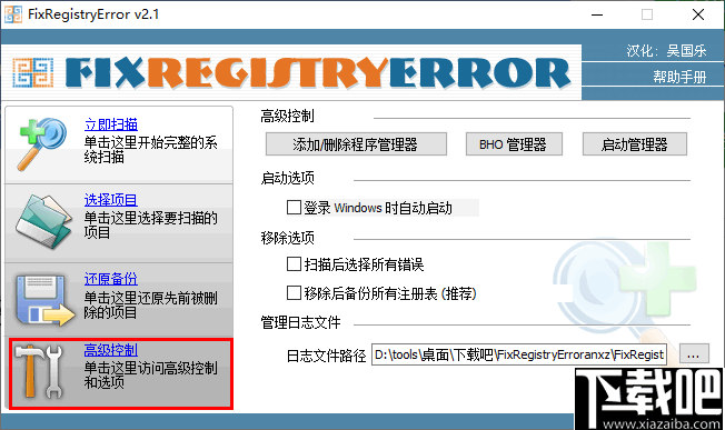 FixRegistryError(注册表修复工具)