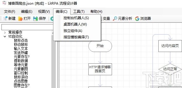 LitRPA(流程自动化工具)