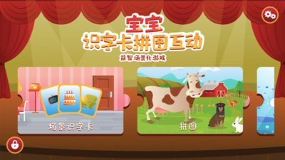 宝宝识字卡拼图互动 