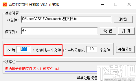 西盟txt文件分割器