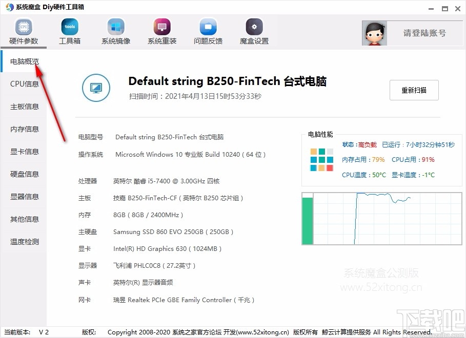 系统魔盒Diy硬件工具箱